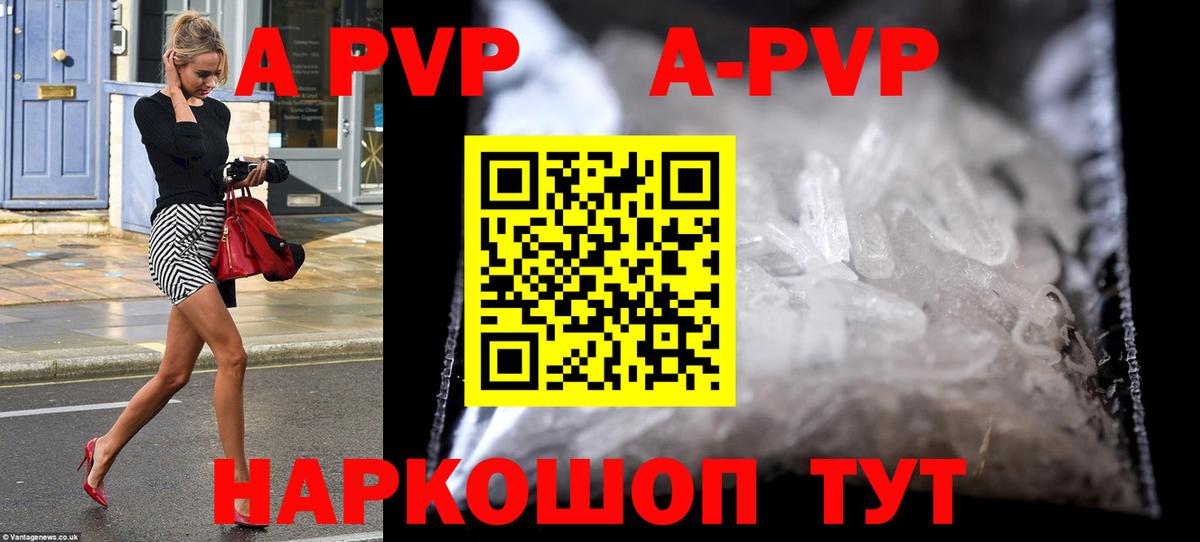 Алейск  Alpha-PVP Crystall  Вход с VPN  А ПВП кристаллы 