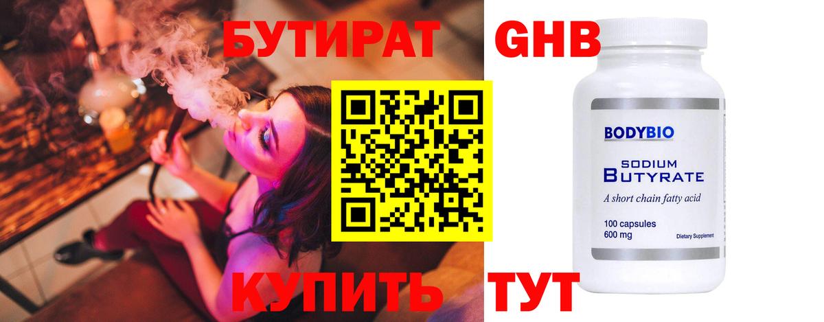 Алейск  Бутират 1.4BDO  Вход с VPN 