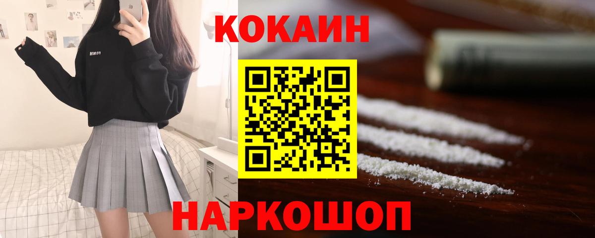КОКАИН VHQ Алейск