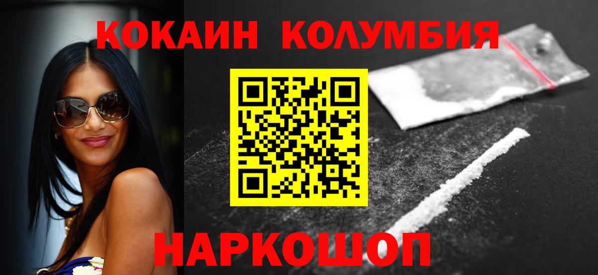 COCAIN Колумбийский  Вход с VPN  Алейск  КОКАИН VHQ 