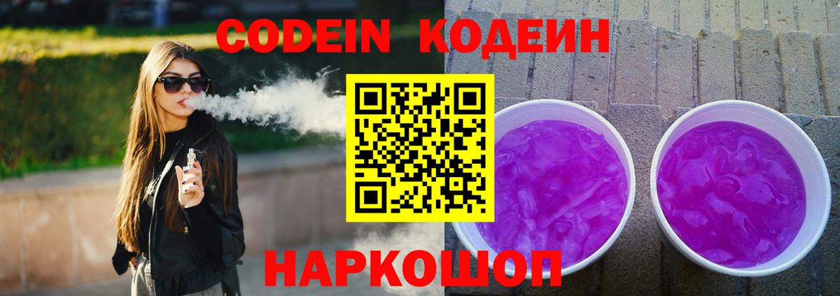 Алейск  Кодеиновый сироп Lean Purple Drank  Вход с VPN 