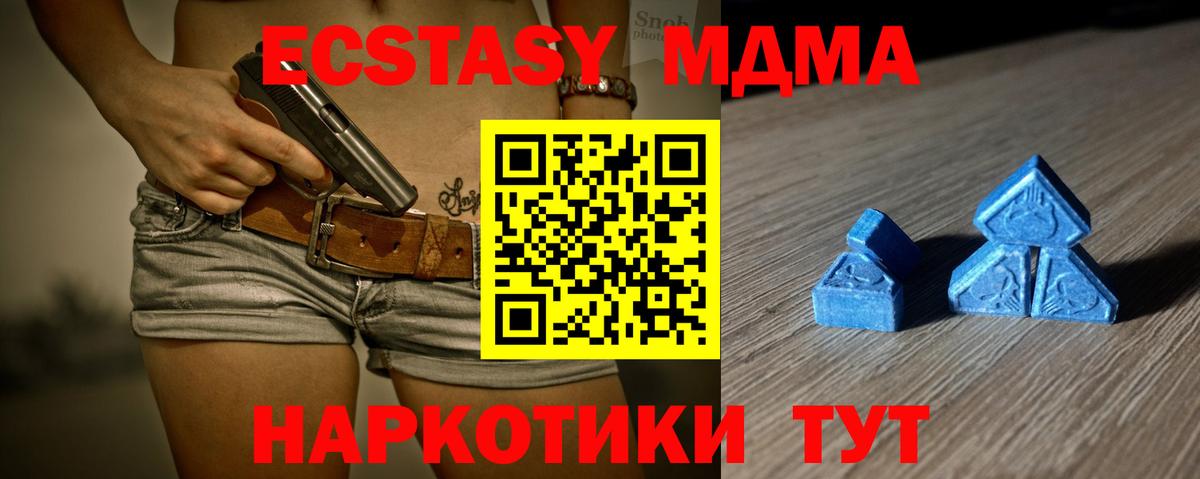 Экстази MDMA Алейск