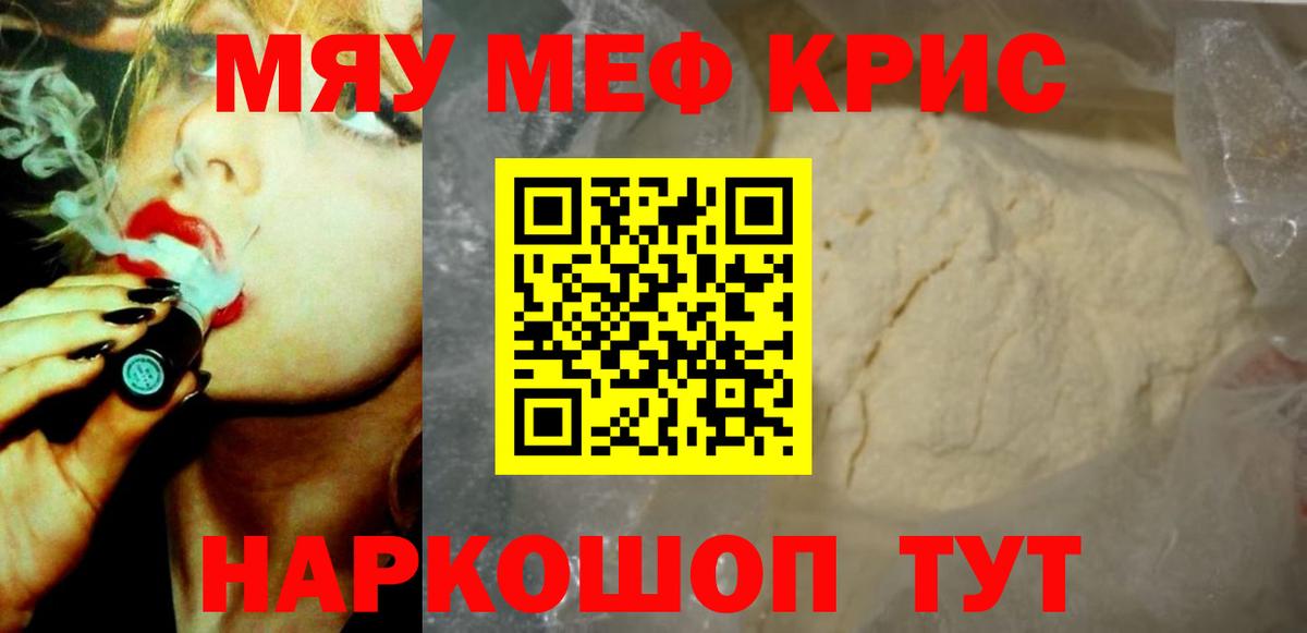 Меф мяу мяу кристаллы Алейск