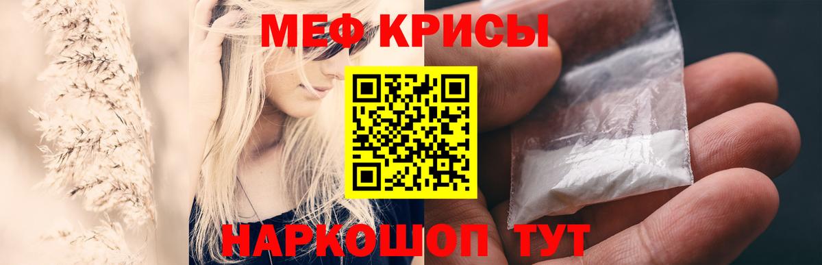 МЯУ-МЯУ кристаллы  МЯУ-МЯУ mephedrone  МЕФ  Мефедрон  Вход с VPN  Алейск 