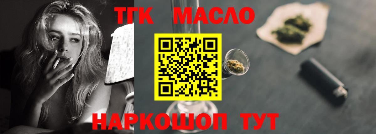 ТГК гашишное масло  Вход с VPN  ТГК вейп  Алейск 